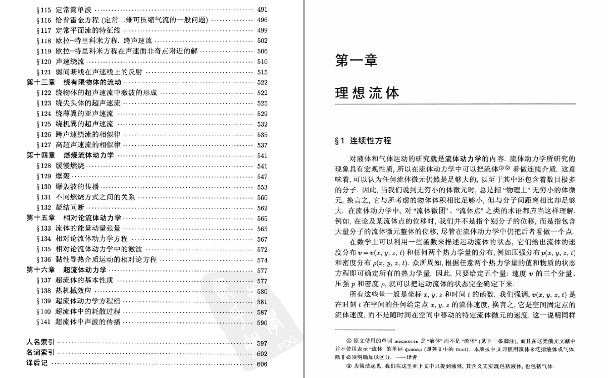 《流体动力学》第五版PDF
